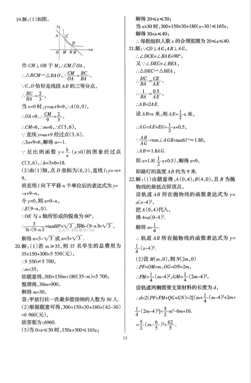 【中考模拟】2026年河南中考模拟数学试题及答案(六) 第8张