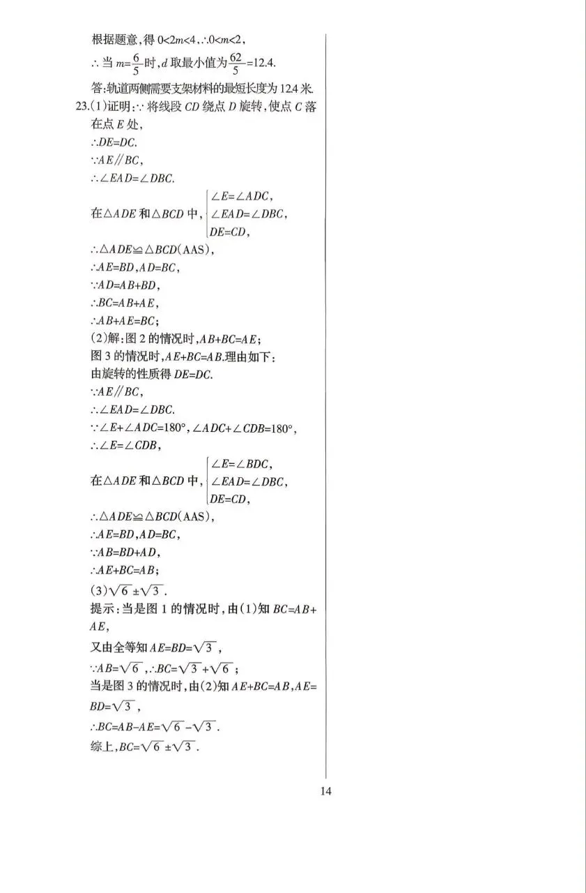 【中考模拟】2026年河南中考模拟数学试题及答案(六) 第9张
