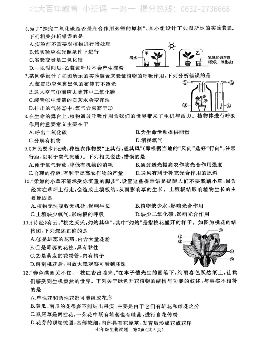 【期中真题】滕州市2025年七年级下学期期中考试生物试题含答案 第3张