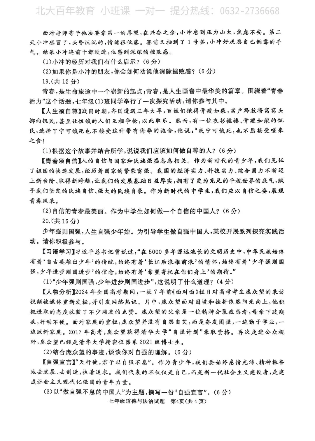 【期中真题】滕州市2025年七年级下学期期中考试道法试题含答案 第5张