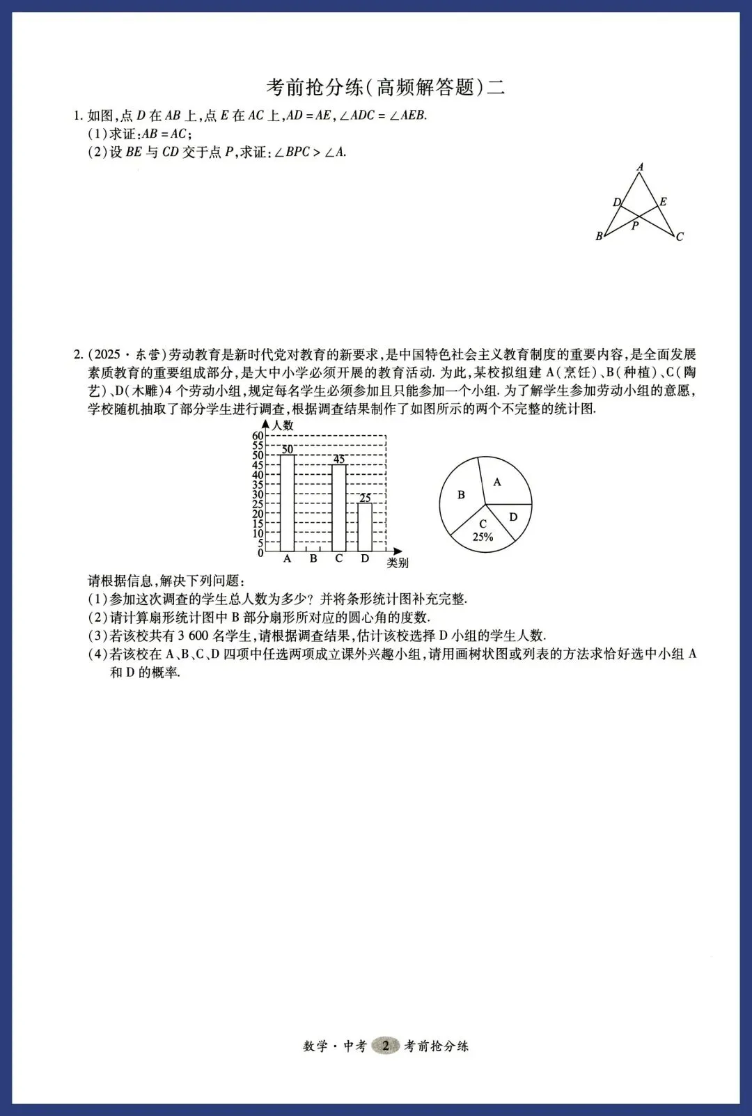 中考数学——高频考点专题小卷 第2张