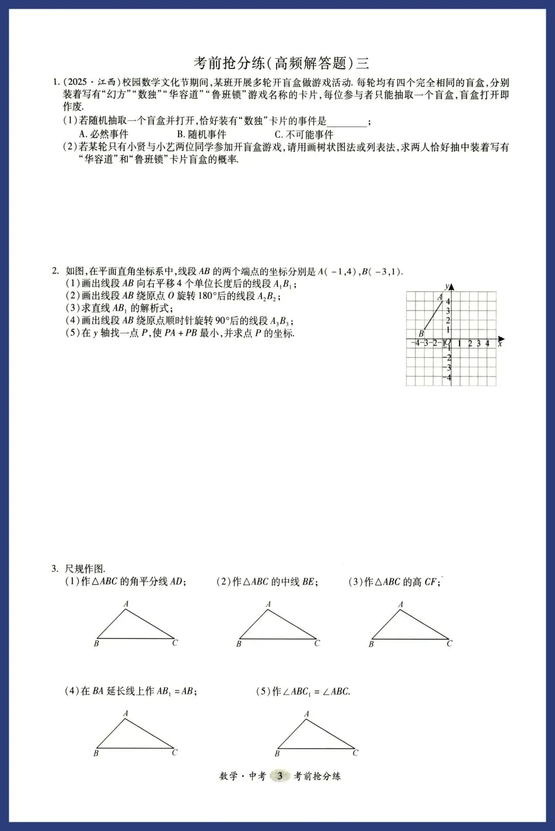 中考数学——高频考点专题小卷 第3张