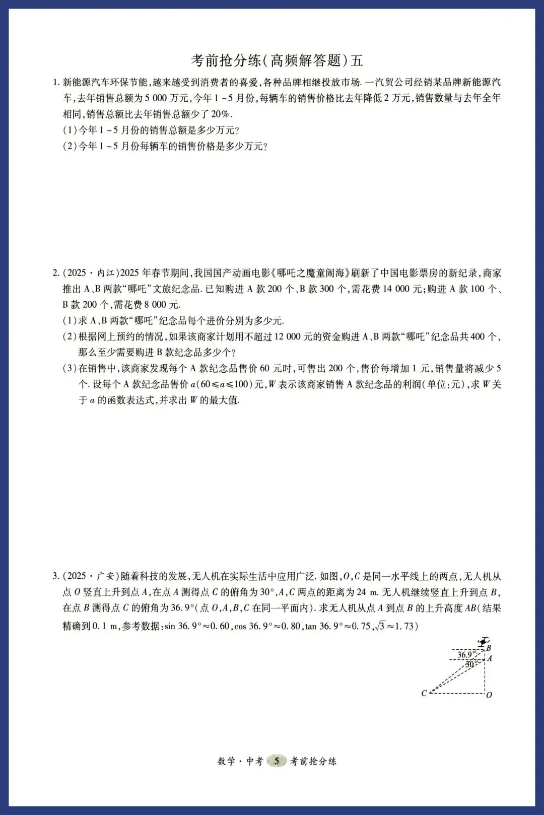 中考数学——高频考点专题小卷 第5张