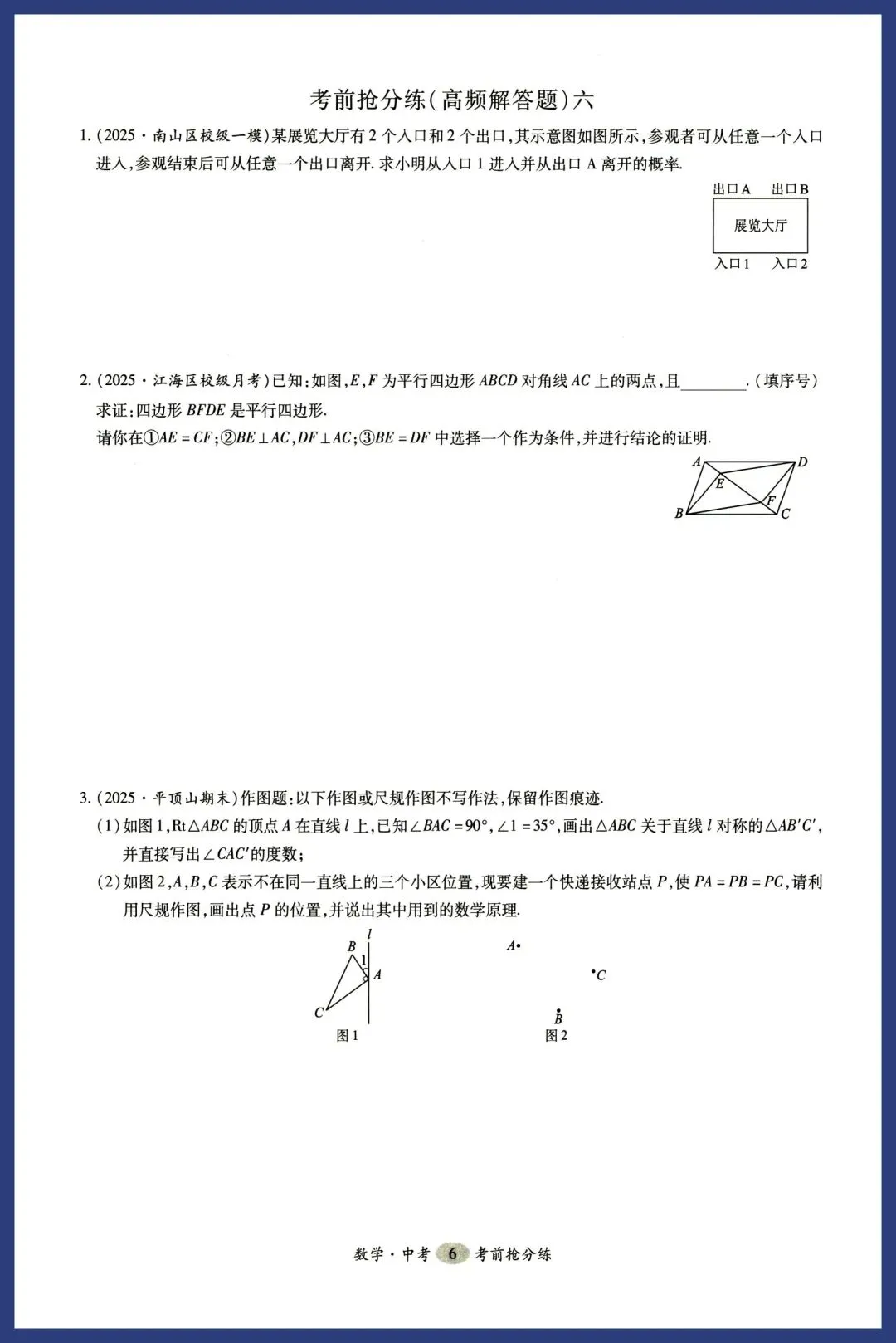 中考数学——高频考点专题小卷 第6张