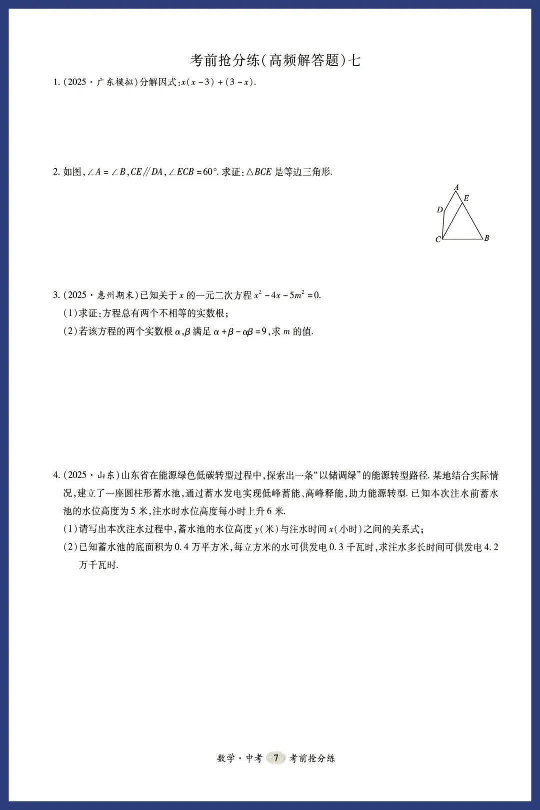 中考数学——高频考点专题小卷 第7张