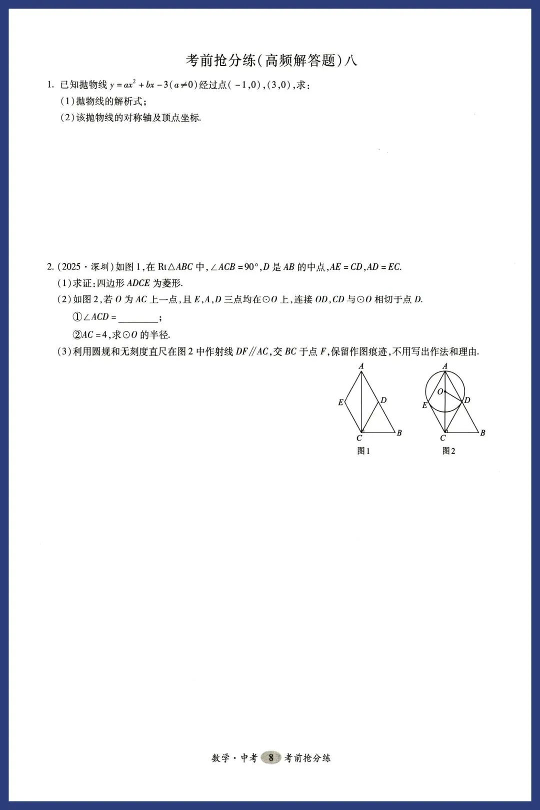 中考数学——高频考点专题小卷 第8张