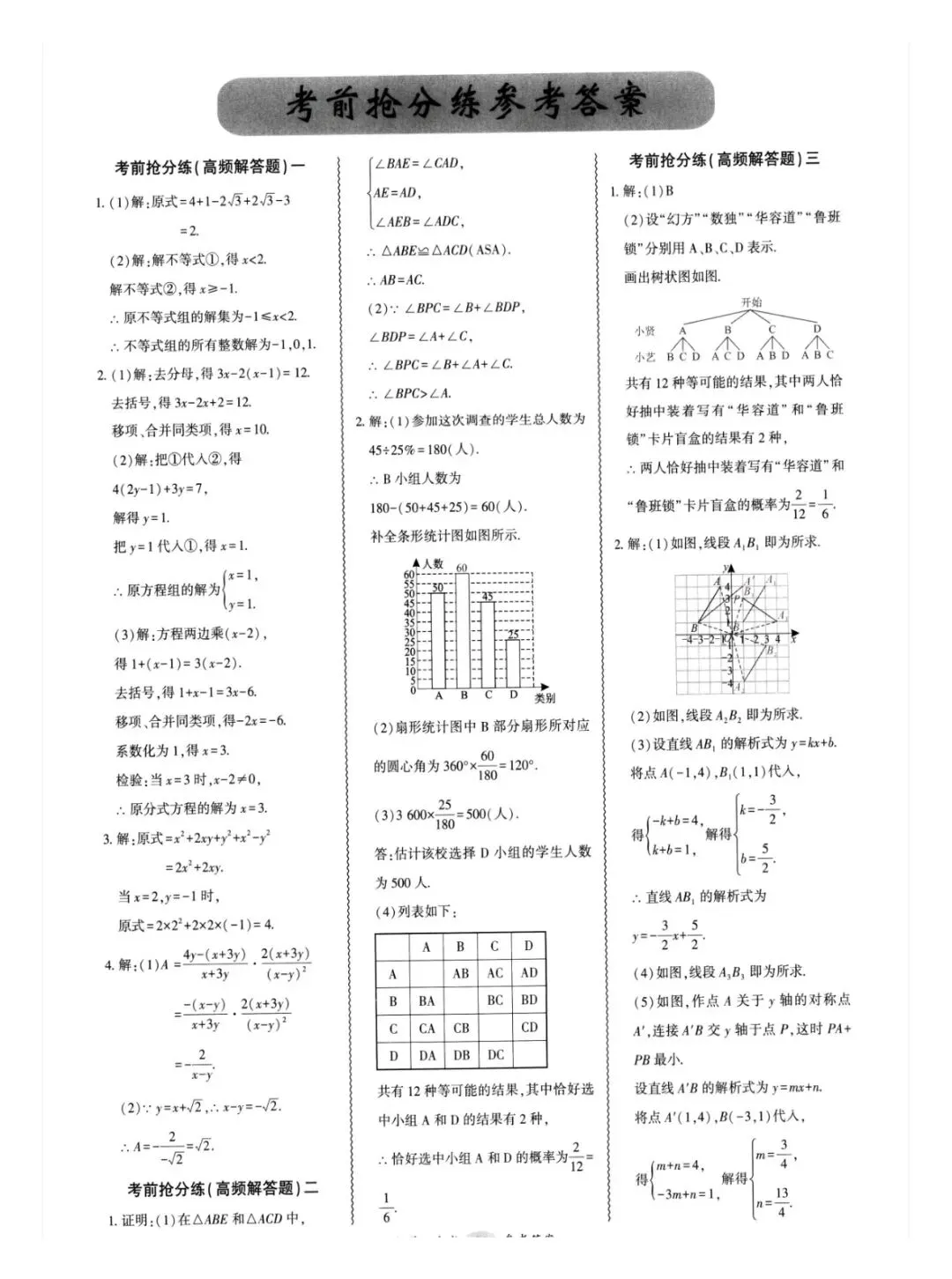 中考数学——高频考点专题小卷 第9张