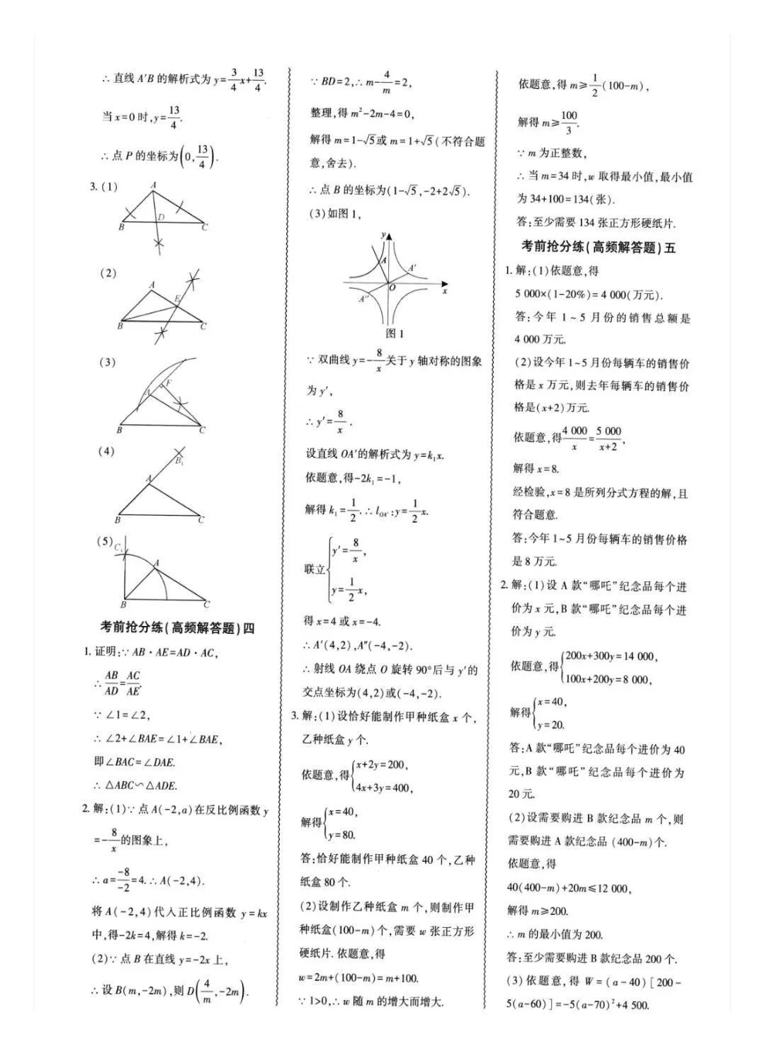 中考数学——高频考点专题小卷 第10张