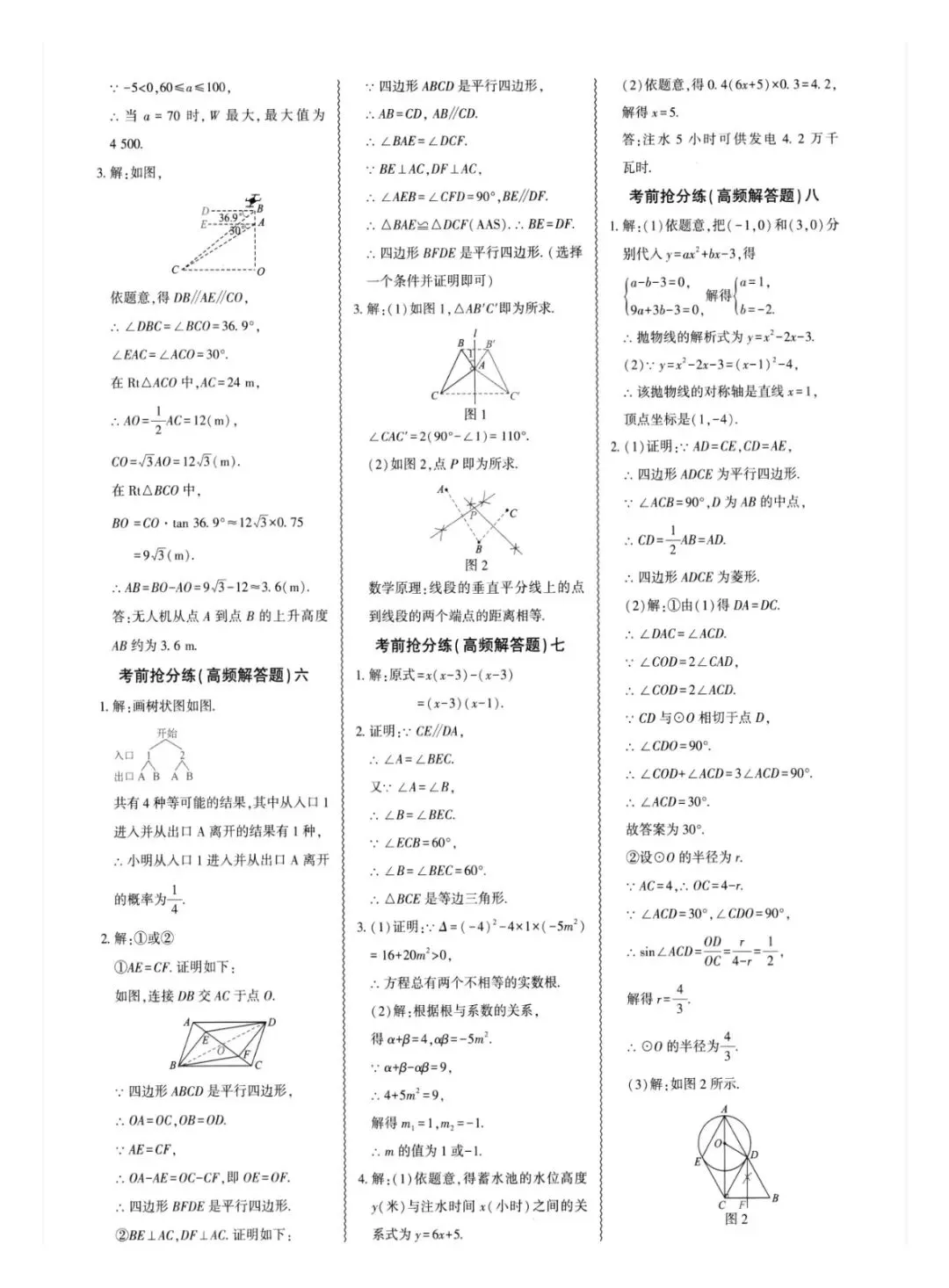 中考数学——高频考点专题小卷 第11张