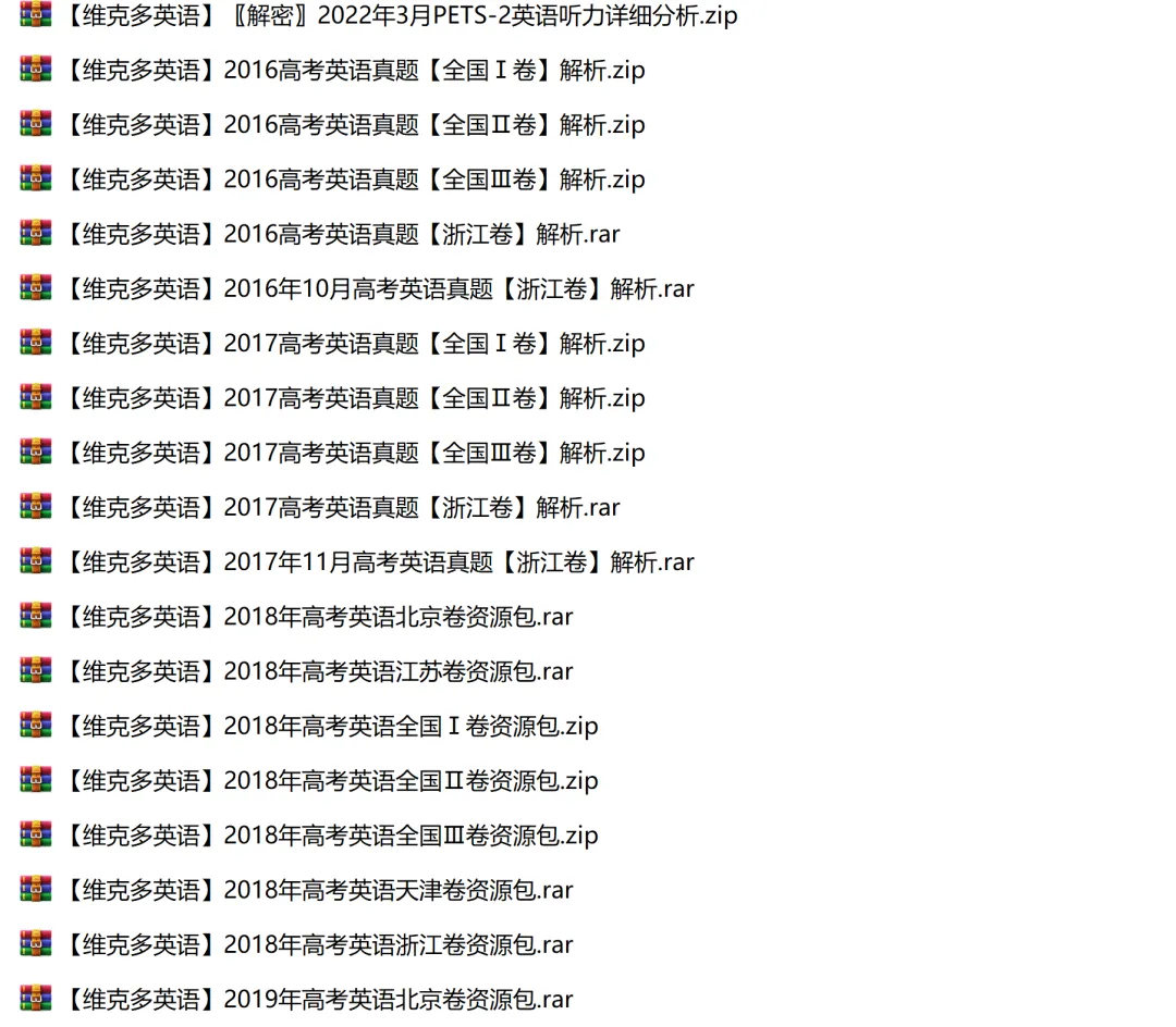 2025-2026版维克多资源配套真题系列 第8张