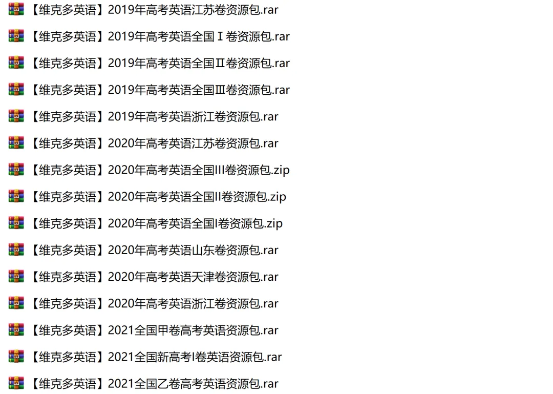 2025-2026版维克多资源配套真题系列 第9张