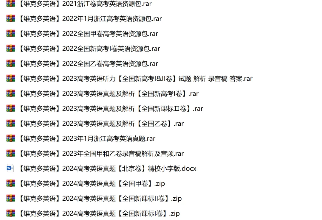 2025-2026版维克多资源配套真题系列 第10张