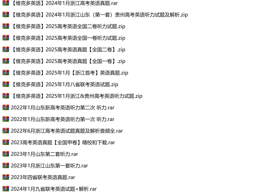 2025-2026版维克多资源配套真题系列 第11张