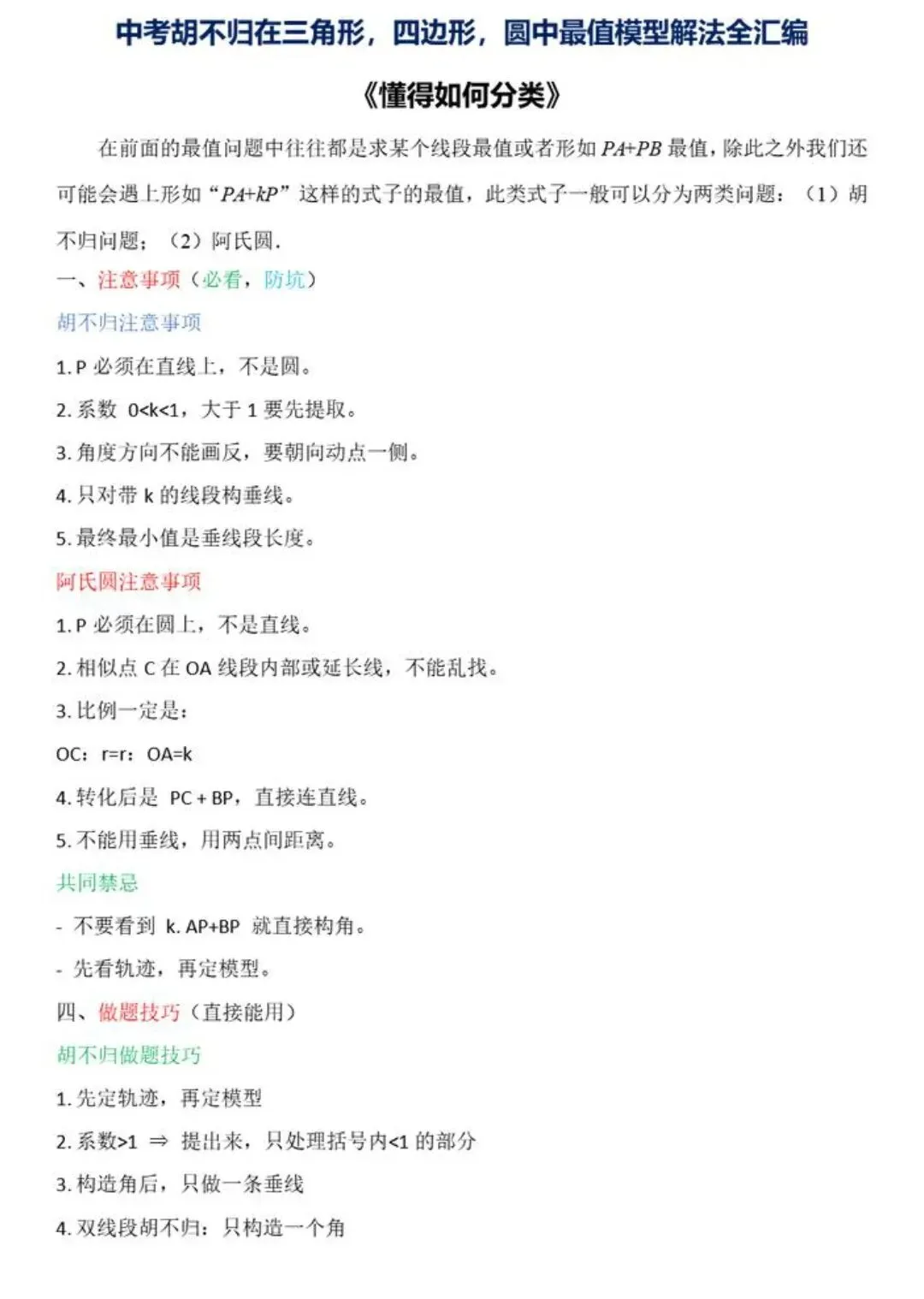 【中考数学】胡不归在三角形,四边形,圆中最值模型解题方法汇编 第1张