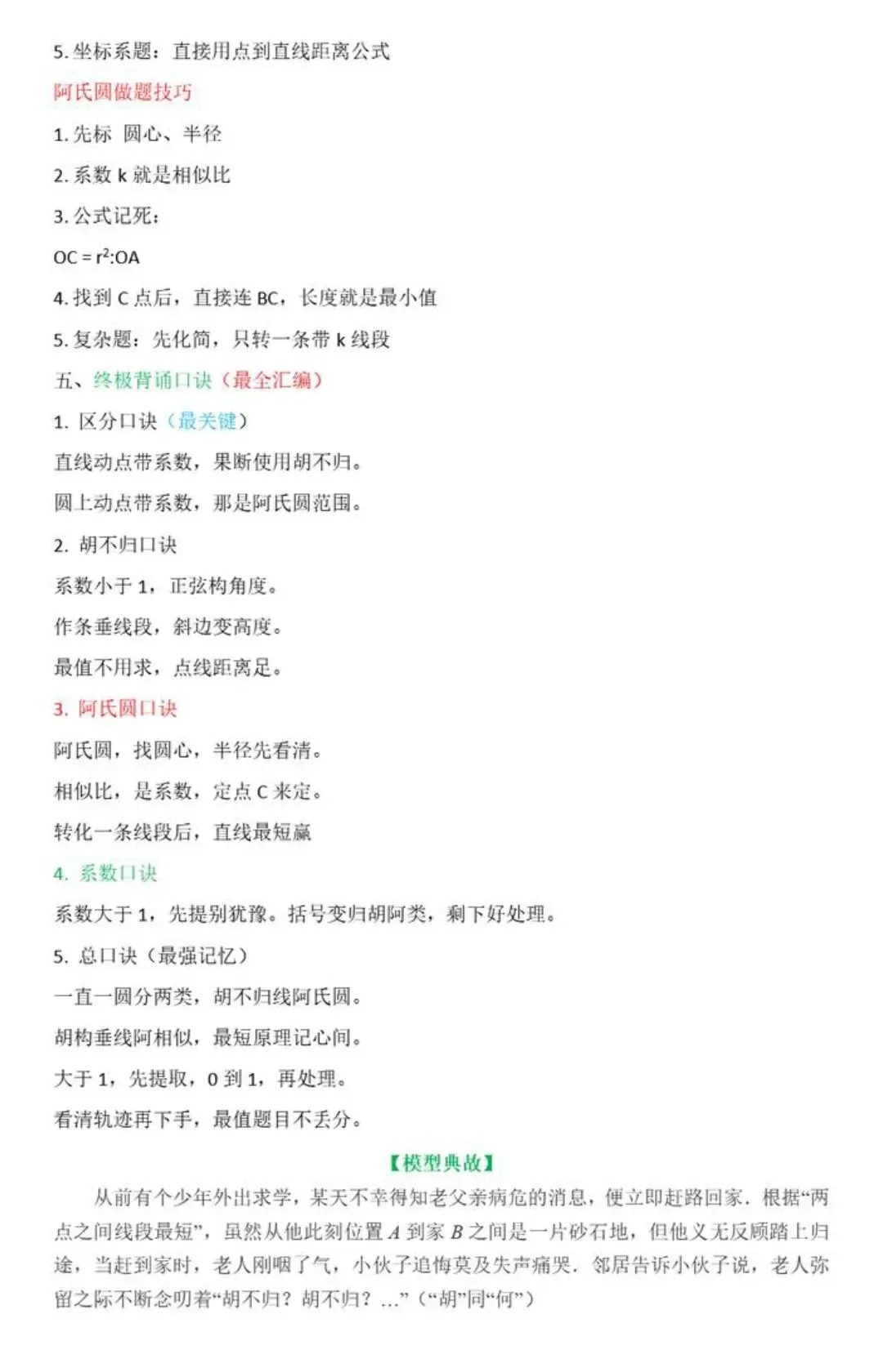 【中考数学】胡不归在三角形,四边形,圆中最值模型解题方法汇编 第2张