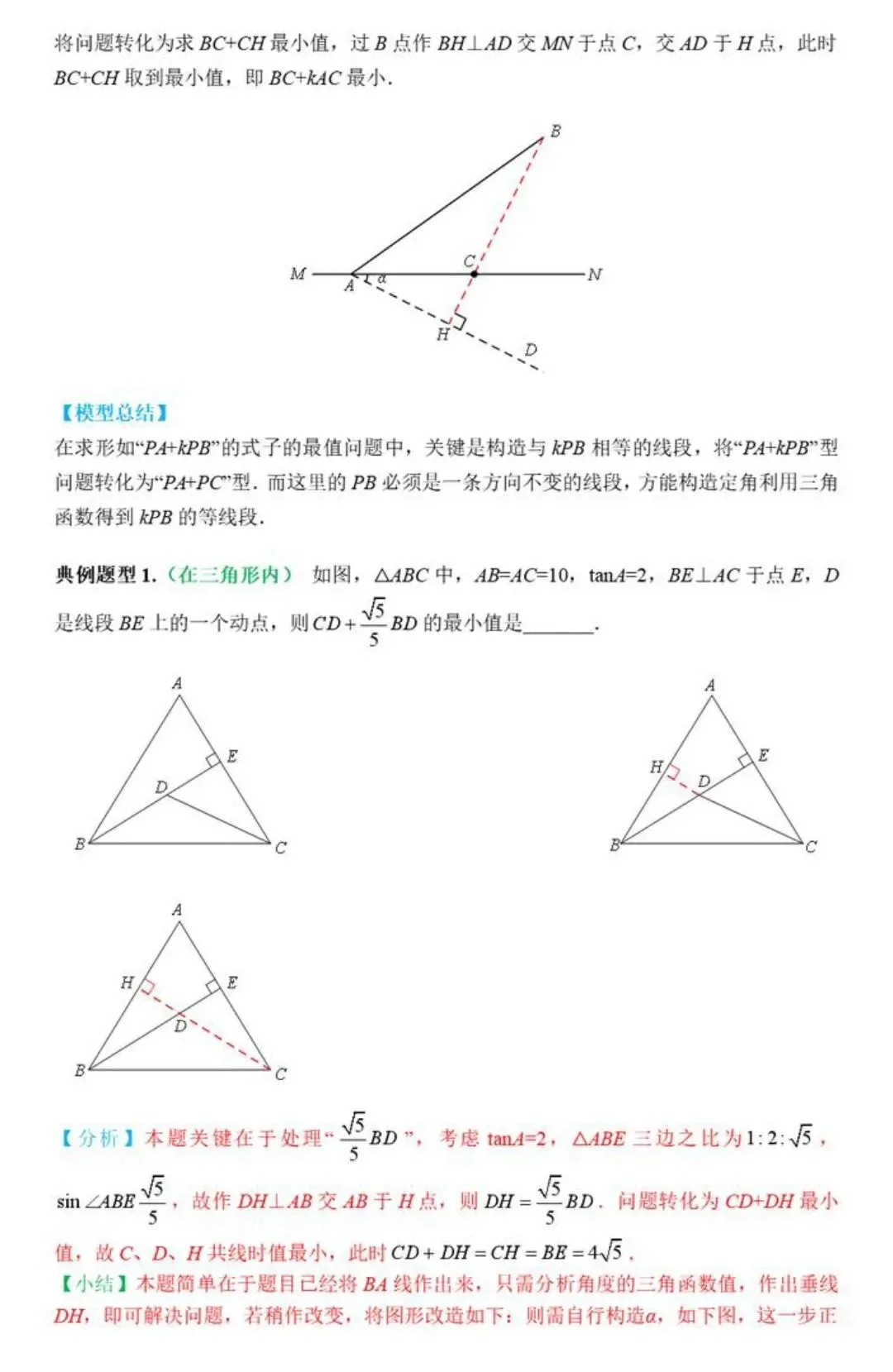 【中考数学】胡不归在三角形,四边形,圆中最值模型解题方法汇编 第4张