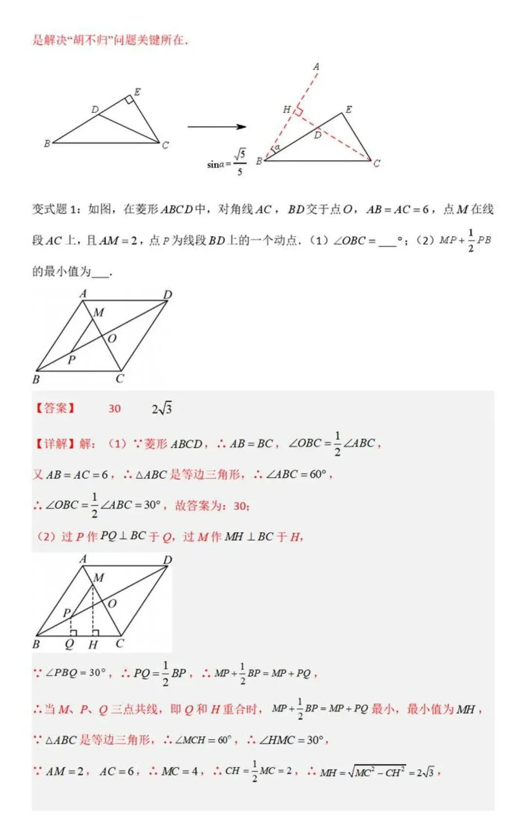 【中考数学】胡不归在三角形,四边形,圆中最值模型解题方法汇编 第5张