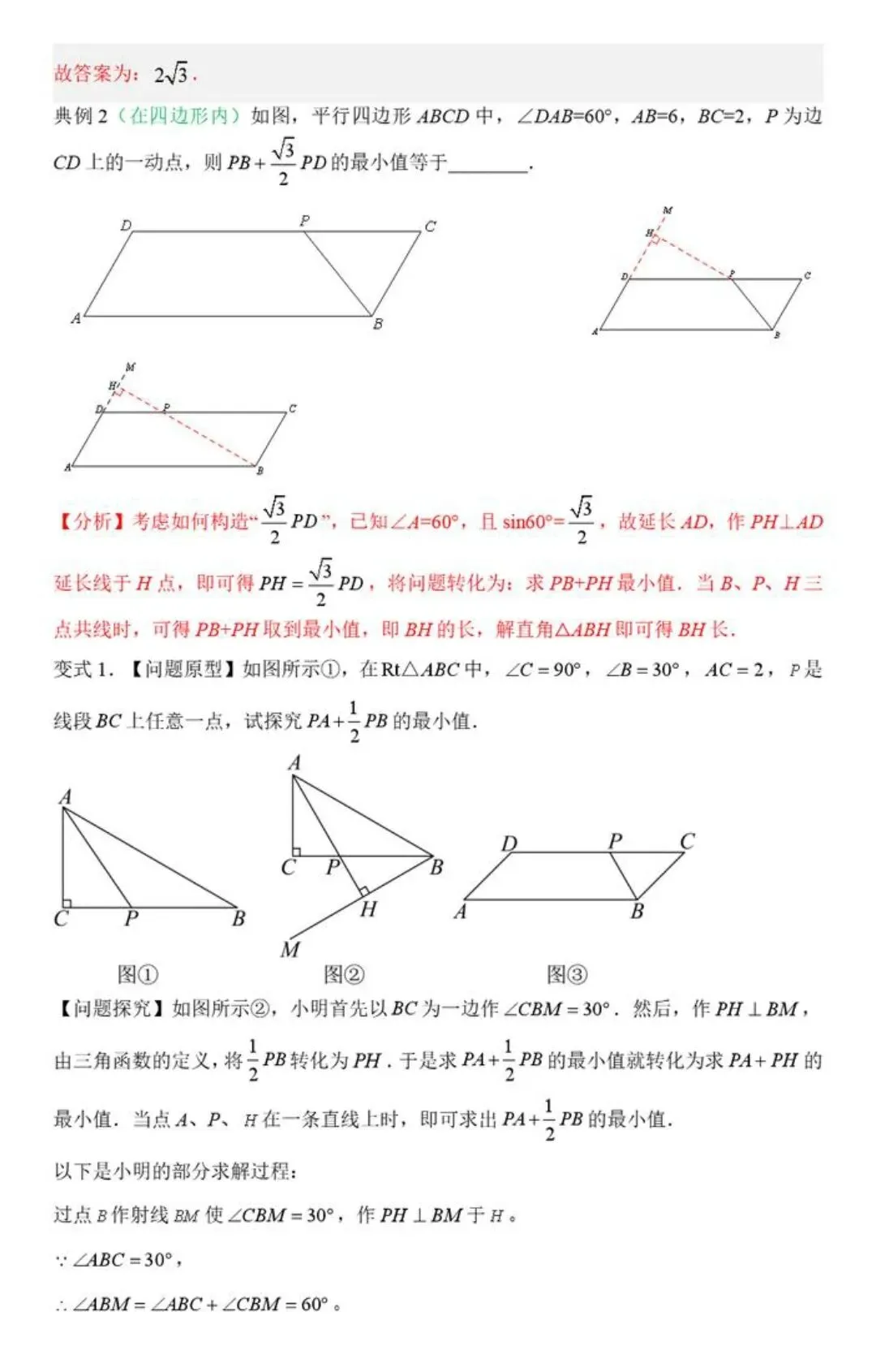【中考数学】胡不归在三角形,四边形,圆中最值模型解题方法汇编 第6张