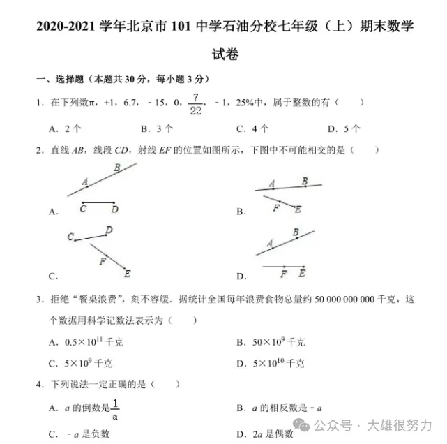 2025年最新全国【初中期末真题卷】【全国各省各市】(全科)七、八、九年级上下册期末历年试卷+答案汇总最新版(pdf免费下载) 第7张 2025年最新全国【初中期末真题卷】【全国各省各市】(全科)七、八、九年级上下册期末历年试卷+答案汇总最新版(pdf免费下载) 第7张