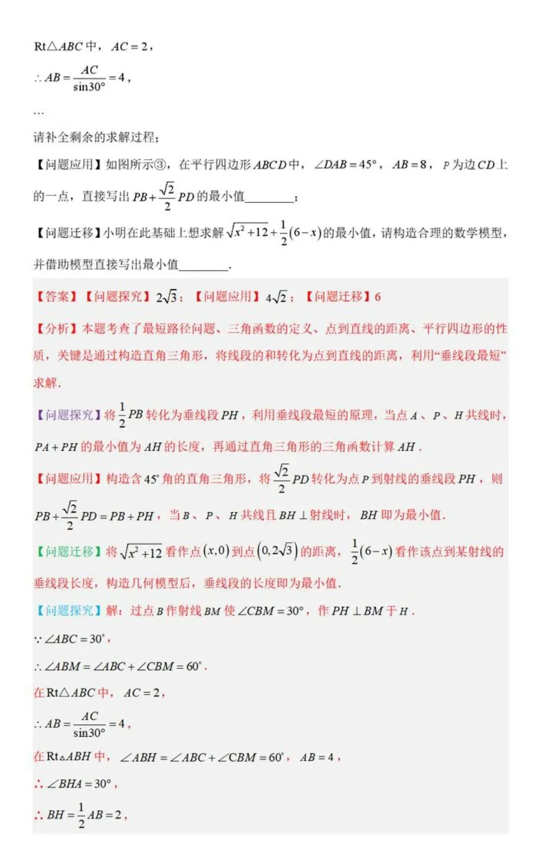 【中考数学】胡不归在三角形,四边形,圆中最值模型解题方法汇编 第7张