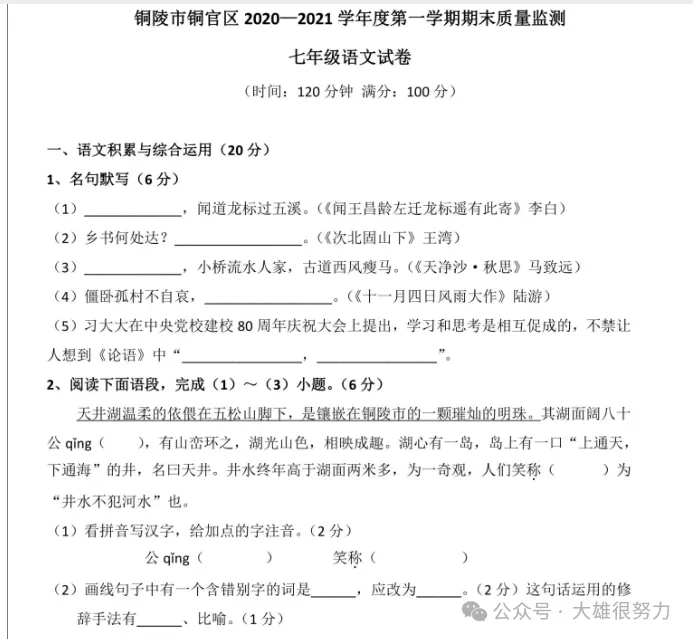 2025年最新全国【初中期末真题卷】【全国各省各市】(全科)七、八、九年级上下册期末历年试卷+答案汇总最新版(pdf免费下载) 第8张 2025年最新全国【初中期末真题卷】【全国各省各市】(全科)七、八、九年级上下册期末历年试卷+答案汇总最新版(pdf免费下载) 第8张
