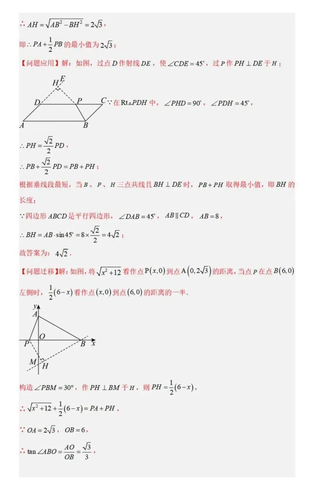 【中考数学】胡不归在三角形,四边形,圆中最值模型解题方法汇编 第8张