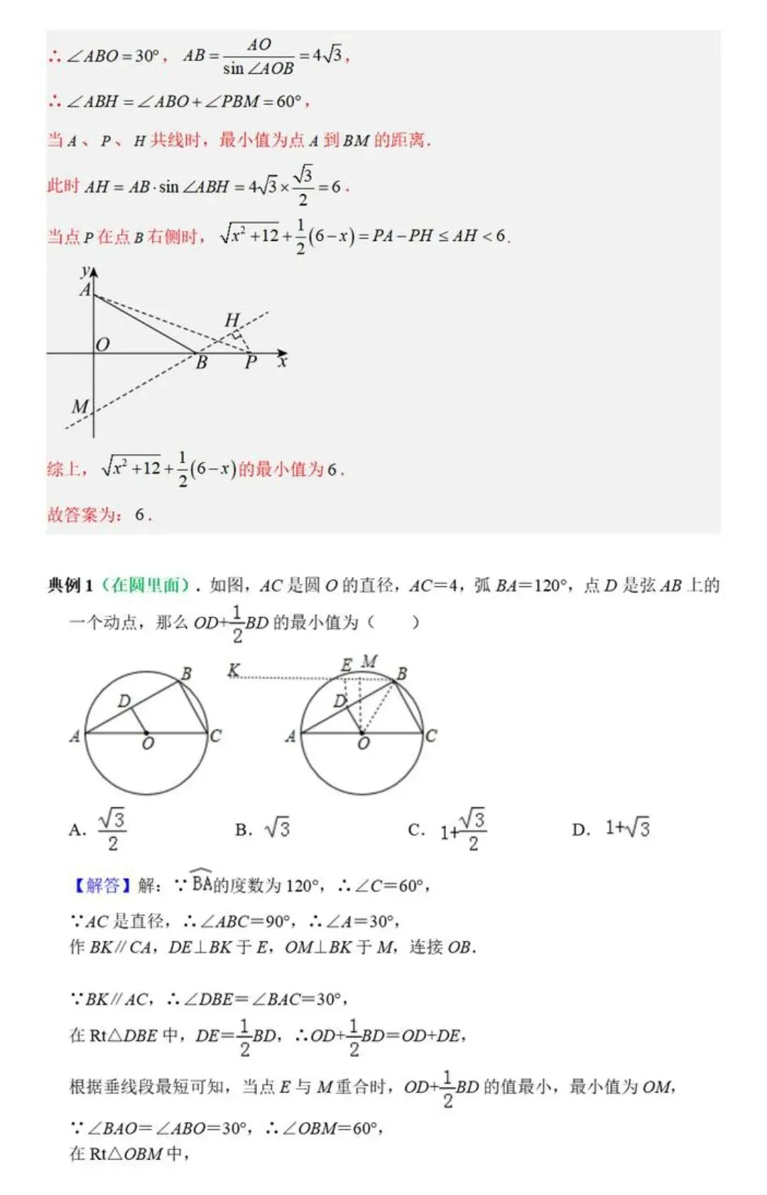 【中考数学】胡不归在三角形,四边形,圆中最值模型解题方法汇编 第9张