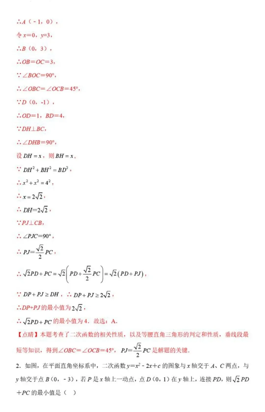 【中考数学】胡不归在三角形,四边形,圆中最值模型解题方法汇编 第11张