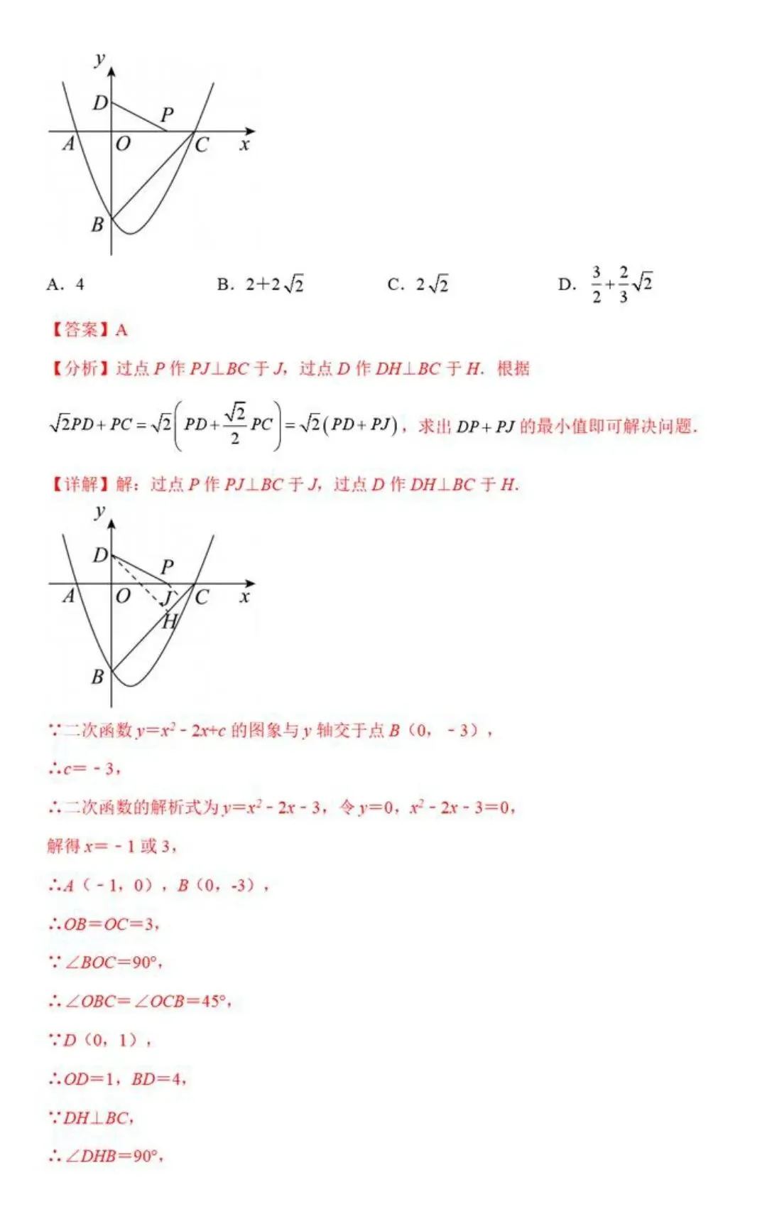 【中考数学】胡不归在三角形,四边形,圆中最值模型解题方法汇编 第12张