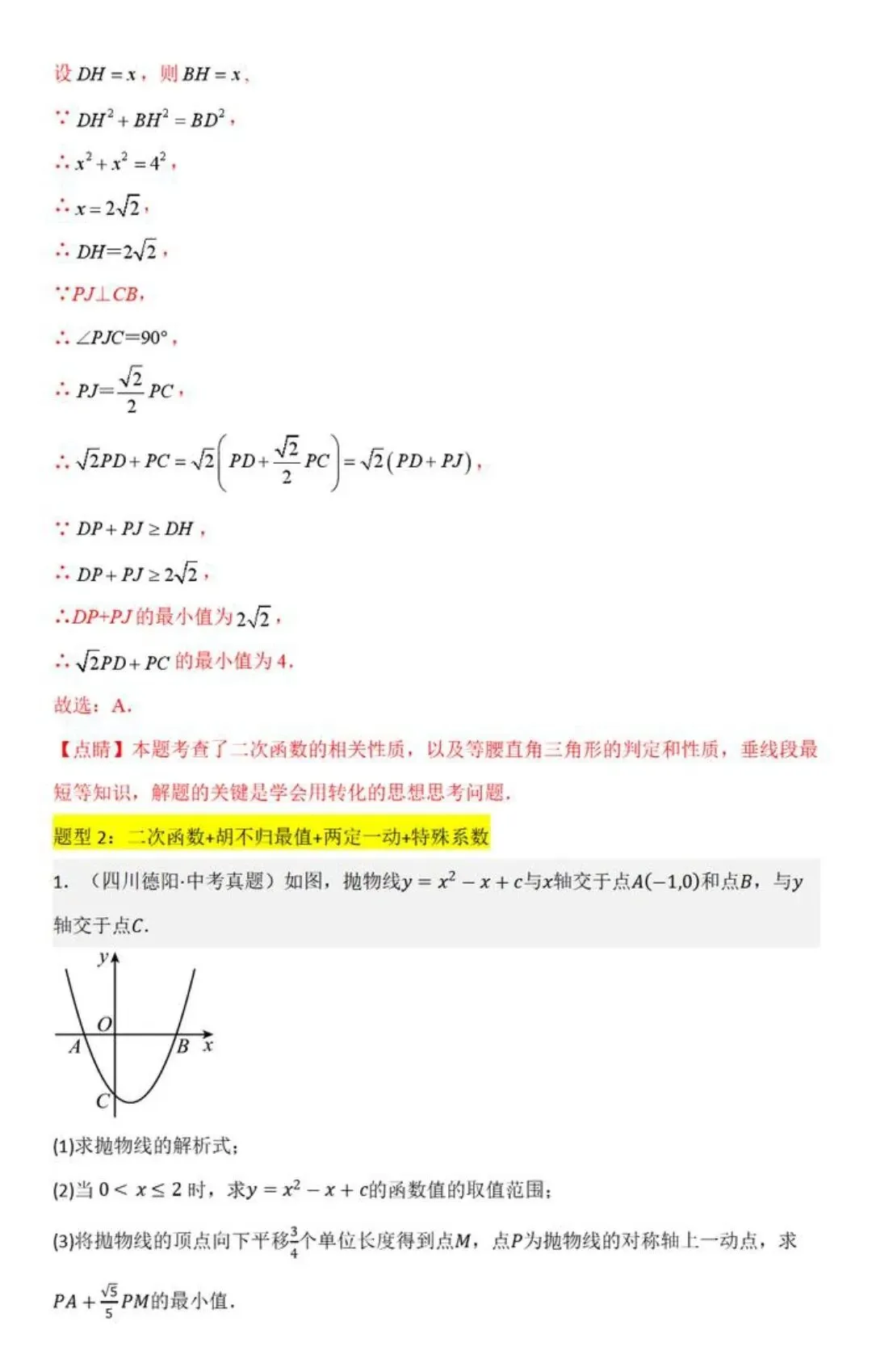 【中考数学】胡不归在三角形,四边形,圆中最值模型解题方法汇编 第13张