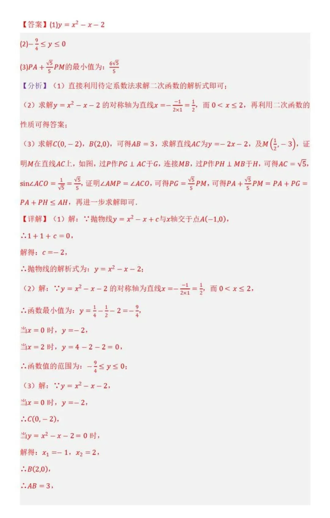 【中考数学】胡不归在三角形,四边形,圆中最值模型解题方法汇编 第14张