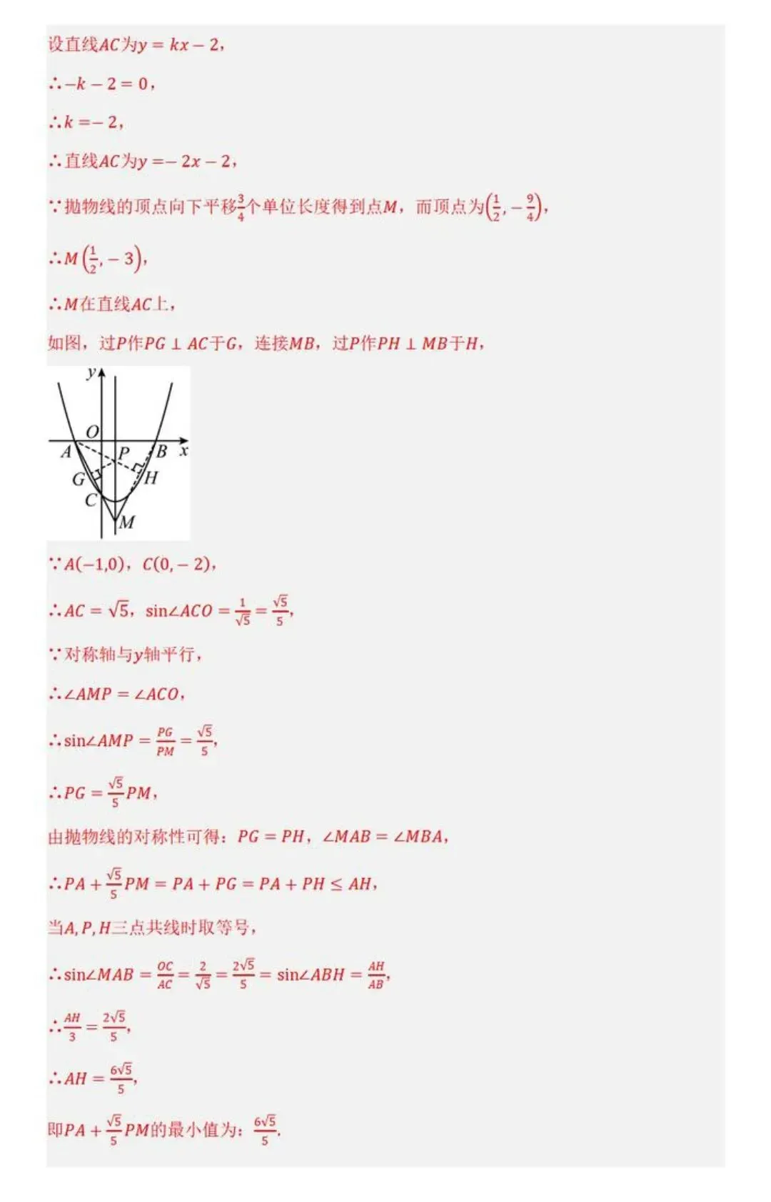 【中考数学】胡不归在三角形,四边形,圆中最值模型解题方法汇编 第15张