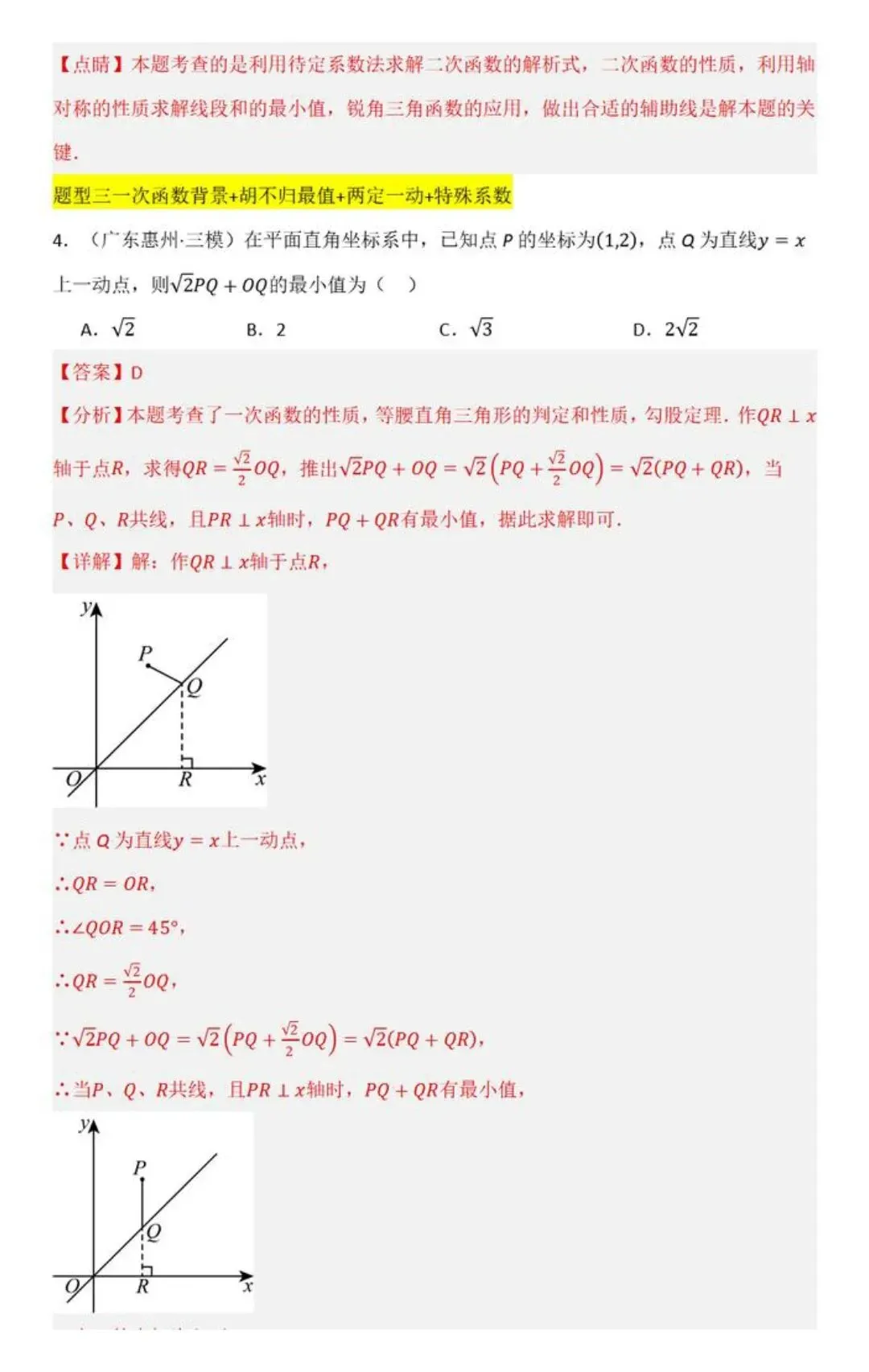 【中考数学】胡不归在三角形,四边形,圆中最值模型解题方法汇编 第16张