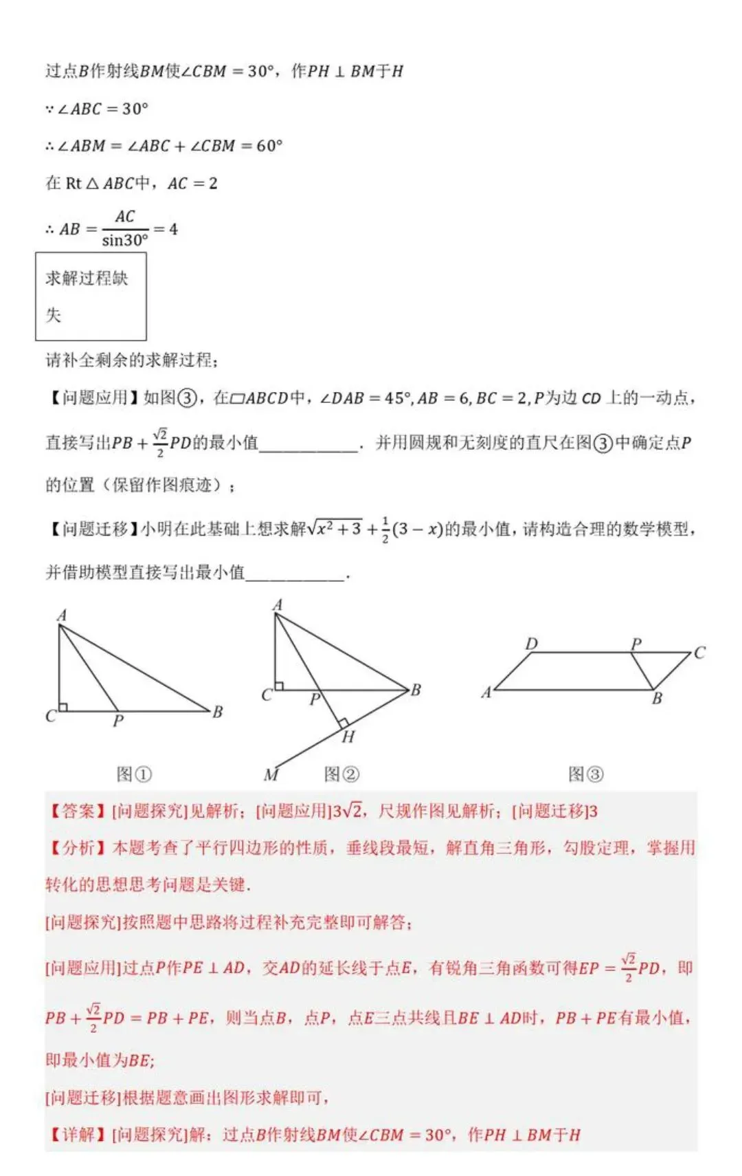 【中考数学】胡不归在三角形,四边形,圆中最值模型解题方法汇编 第18张