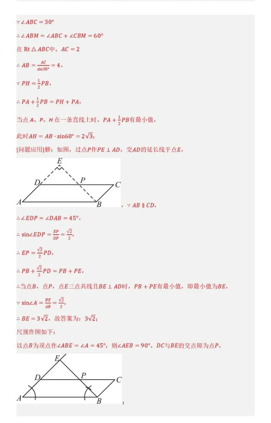 【中考数学】胡不归在三角形,四边形,圆中最值模型解题方法汇编 第19张