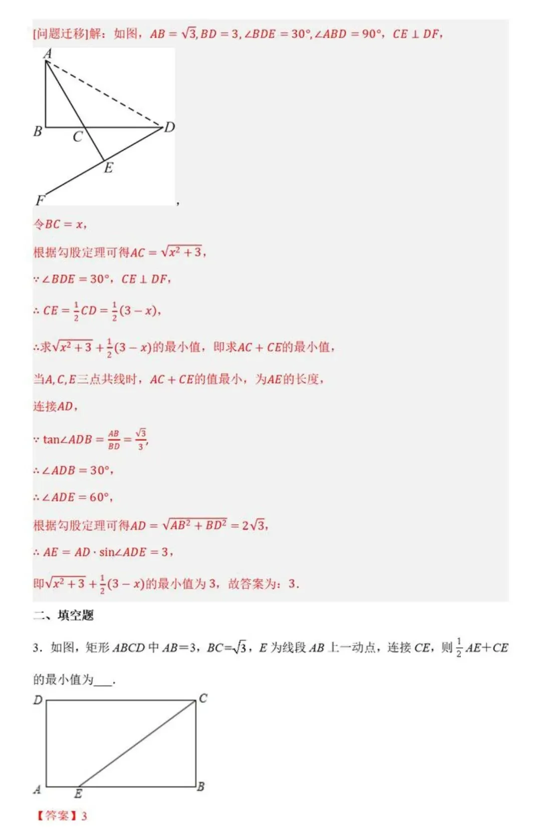 【中考数学】胡不归在三角形,四边形,圆中最值模型解题方法汇编 第20张