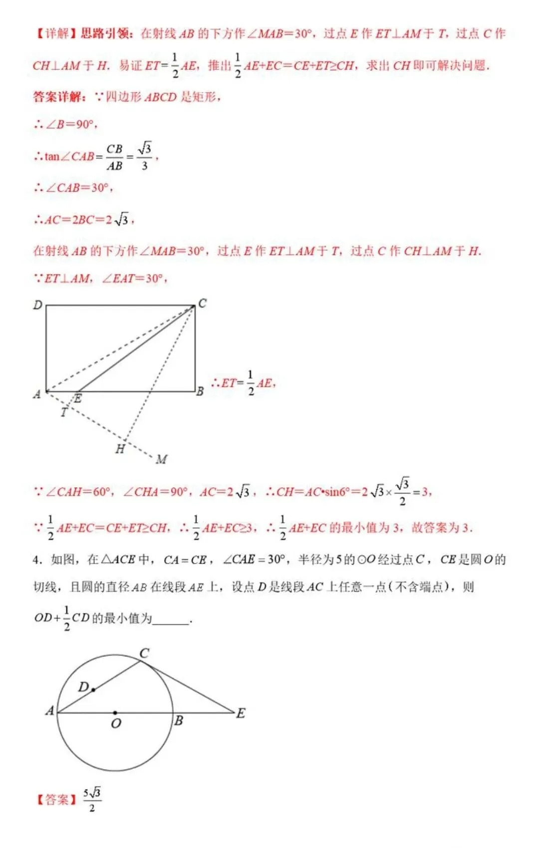 【中考数学】胡不归在三角形,四边形,圆中最值模型解题方法汇编 第21张