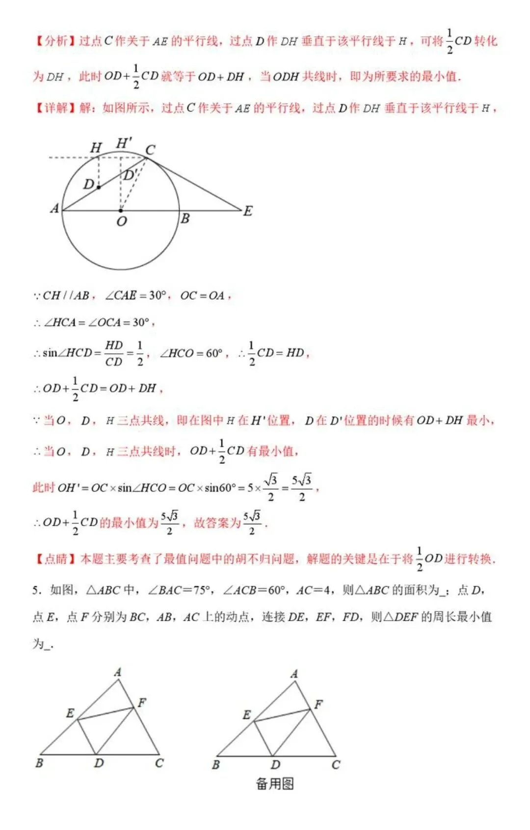 【中考数学】胡不归在三角形,四边形,圆中最值模型解题方法汇编 第22张