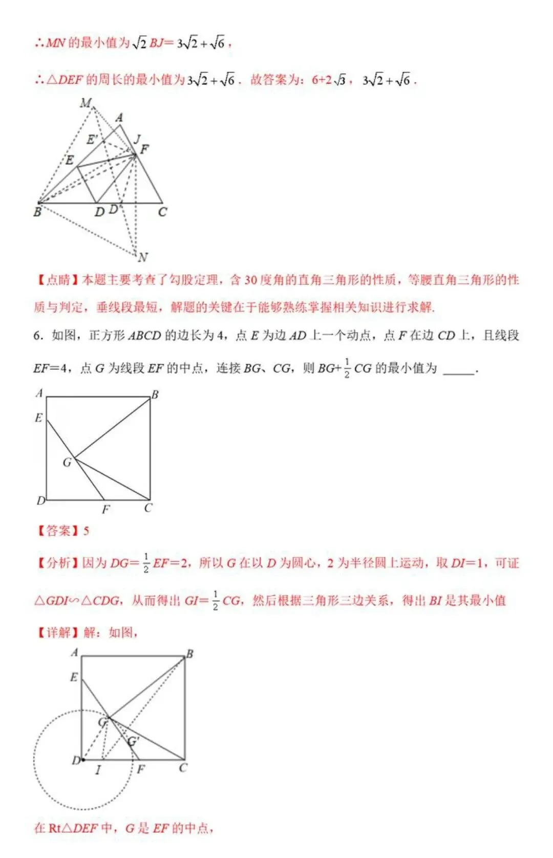 【中考数学】胡不归在三角形,四边形,圆中最值模型解题方法汇编 第24张
