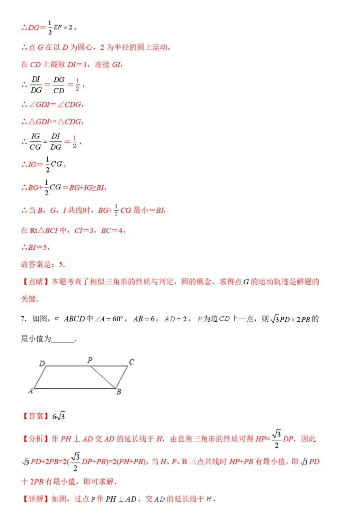 【中考数学】胡不归在三角形,四边形,圆中最值模型解题方法汇编 第25张