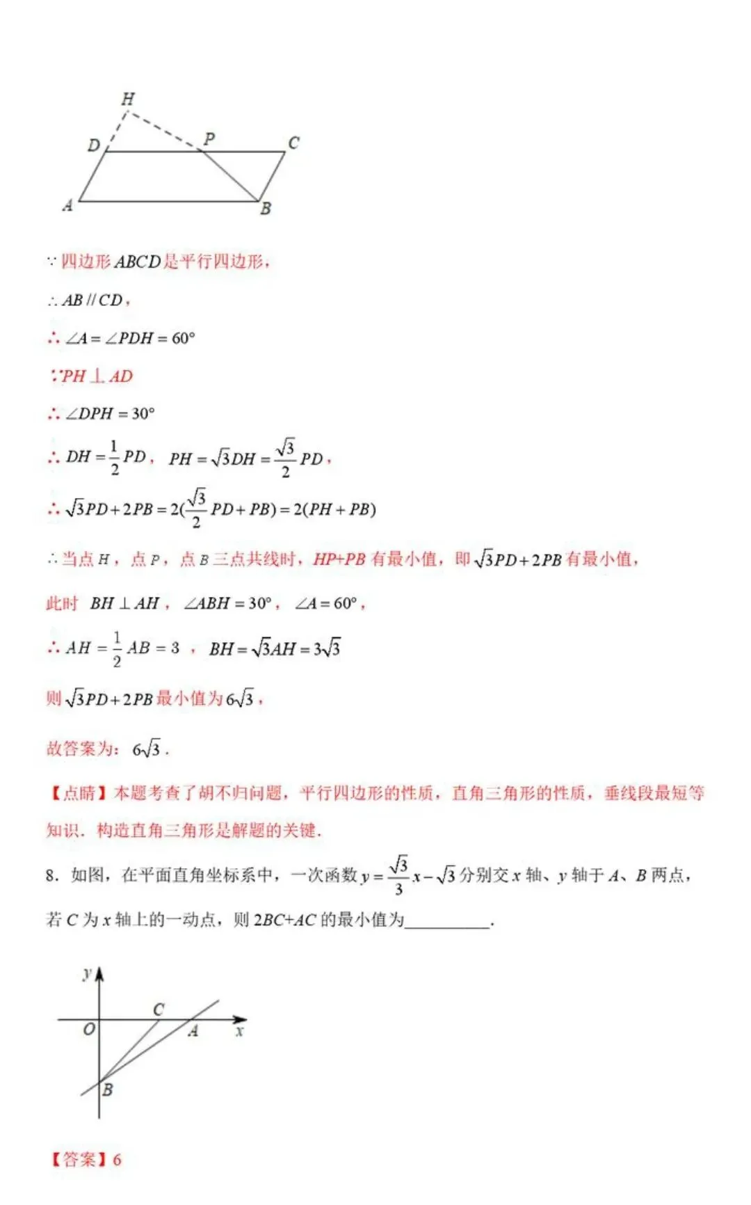 【中考数学】胡不归在三角形,四边形,圆中最值模型解题方法汇编 第26张