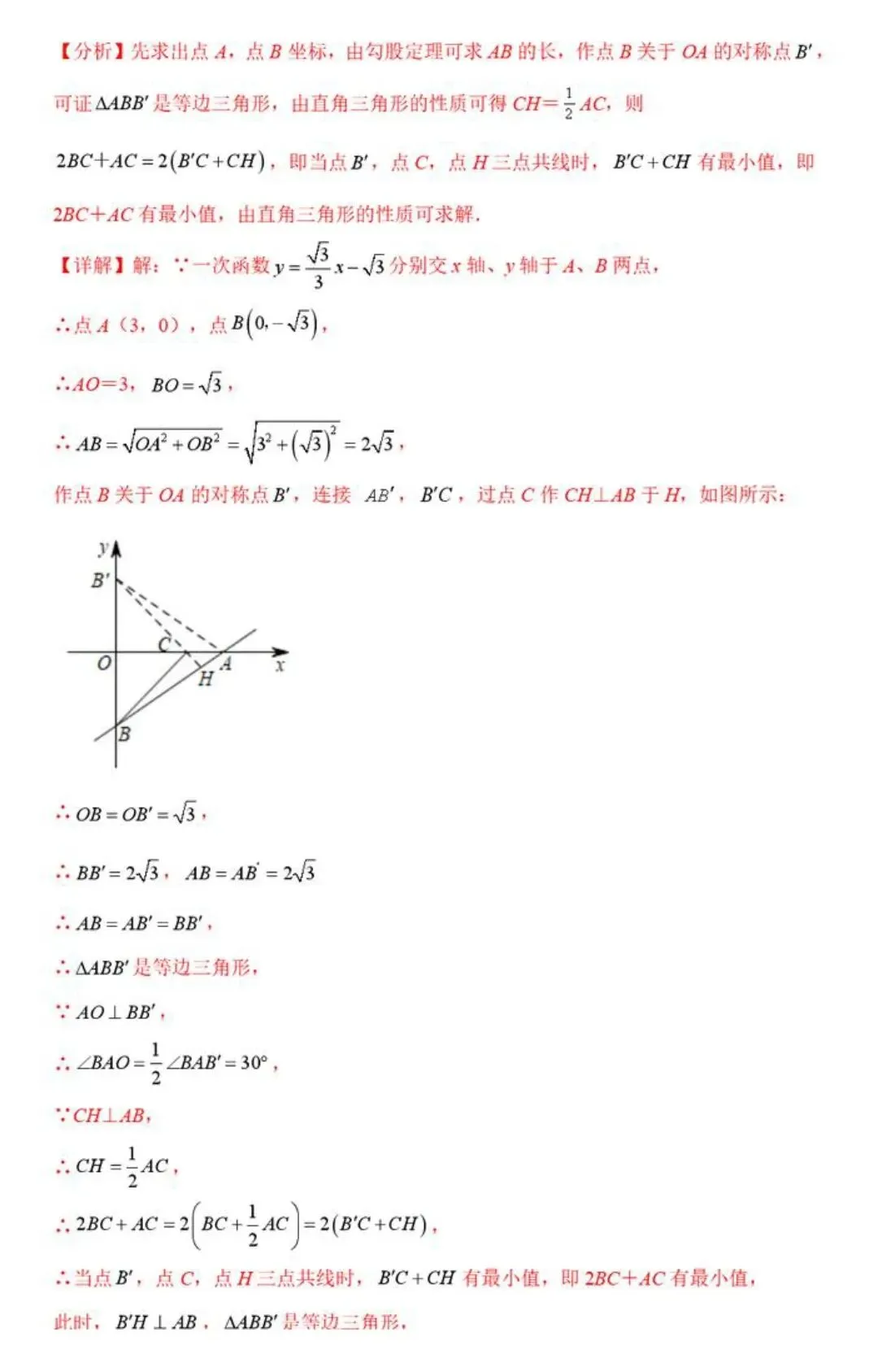 【中考数学】胡不归在三角形,四边形,圆中最值模型解题方法汇编 第27张