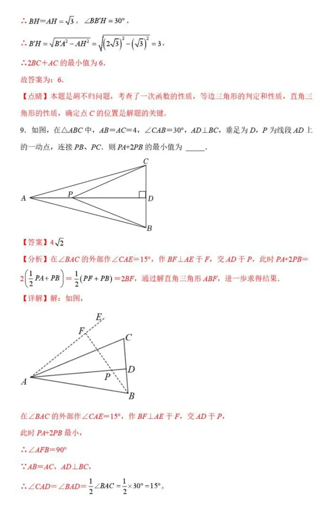 【中考数学】胡不归在三角形,四边形,圆中最值模型解题方法汇编 第28张