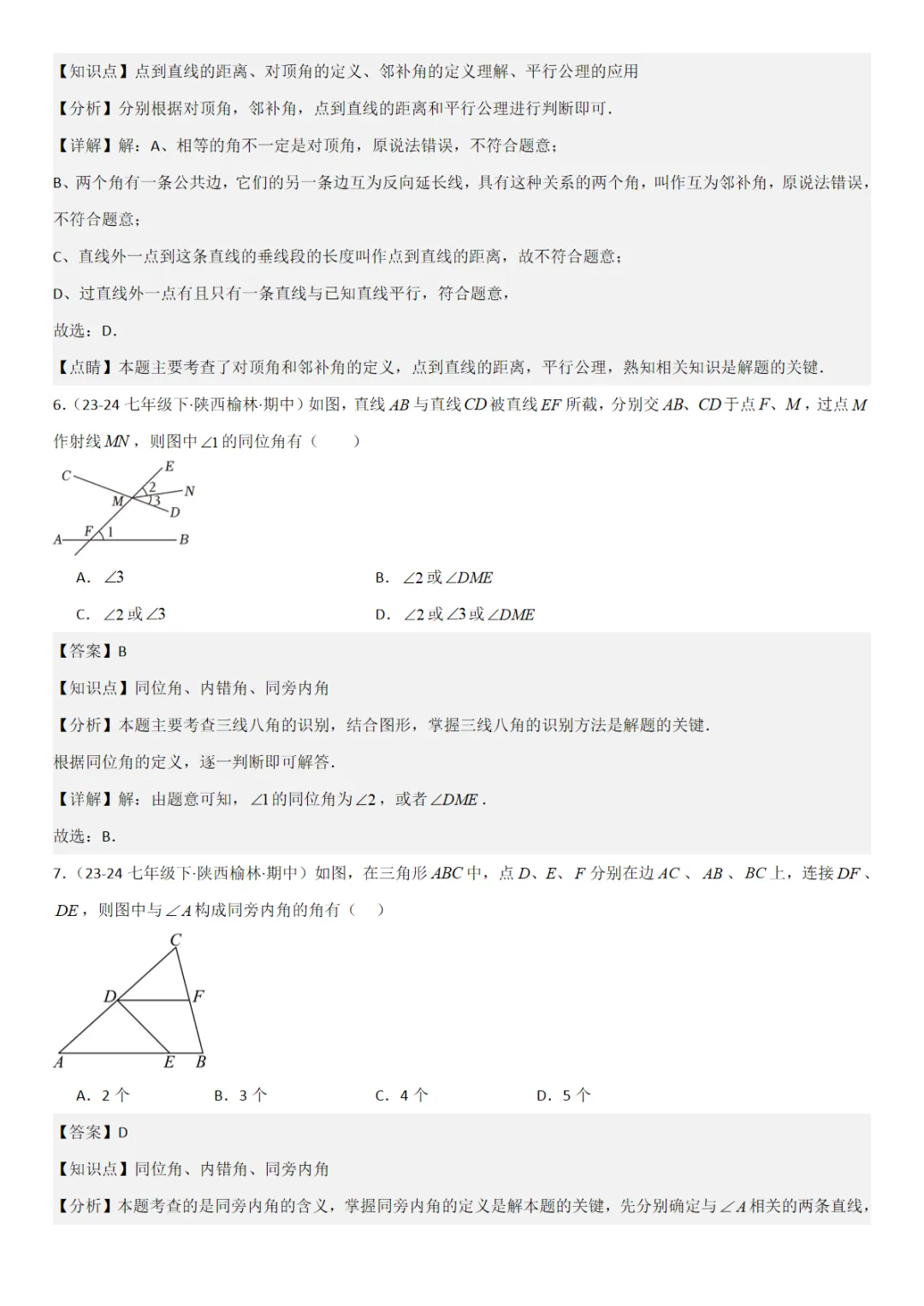 26春七下人教数学期中真题百题大通关(基础版)(范围:相交线与平行线、实数、平面直角坐标系)解析版 第3张