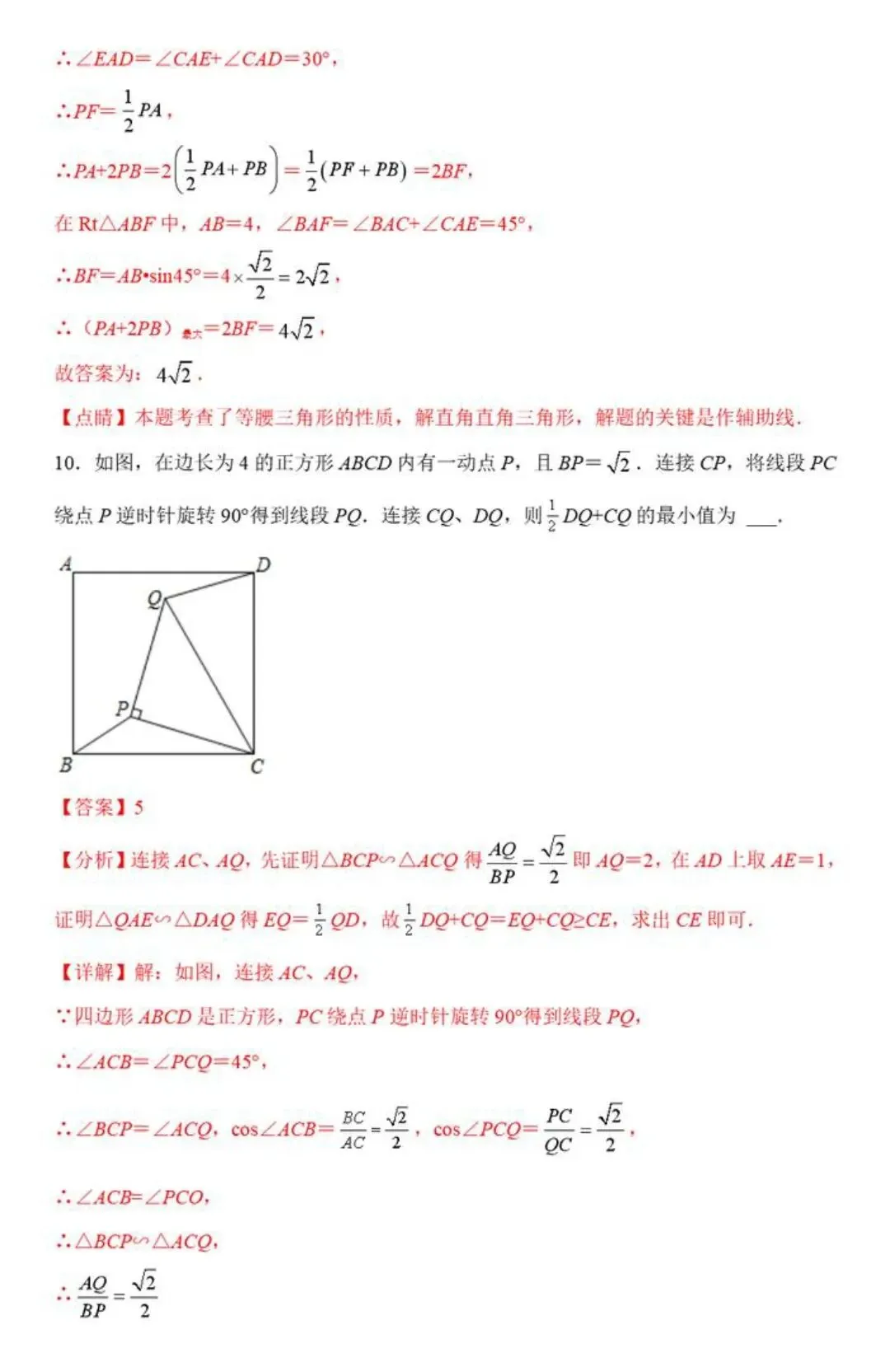 【中考数学】胡不归在三角形,四边形,圆中最值模型解题方法汇编 第29张