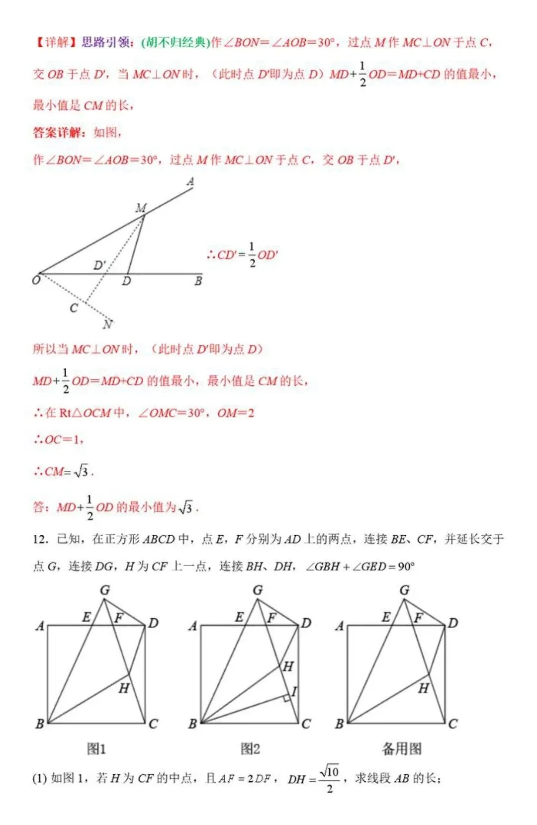 【中考数学】胡不归在三角形,四边形,圆中最值模型解题方法汇编 第31张
