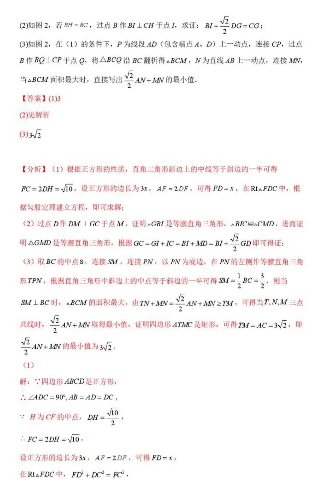 【中考数学】胡不归在三角形,四边形,圆中最值模型解题方法汇编 第32张
