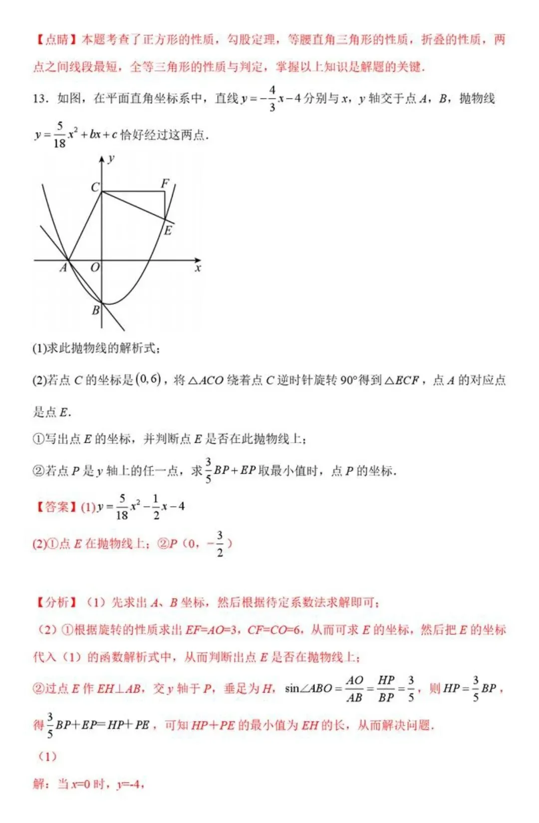 【中考数学】胡不归在三角形,四边形,圆中最值模型解题方法汇编 第35张