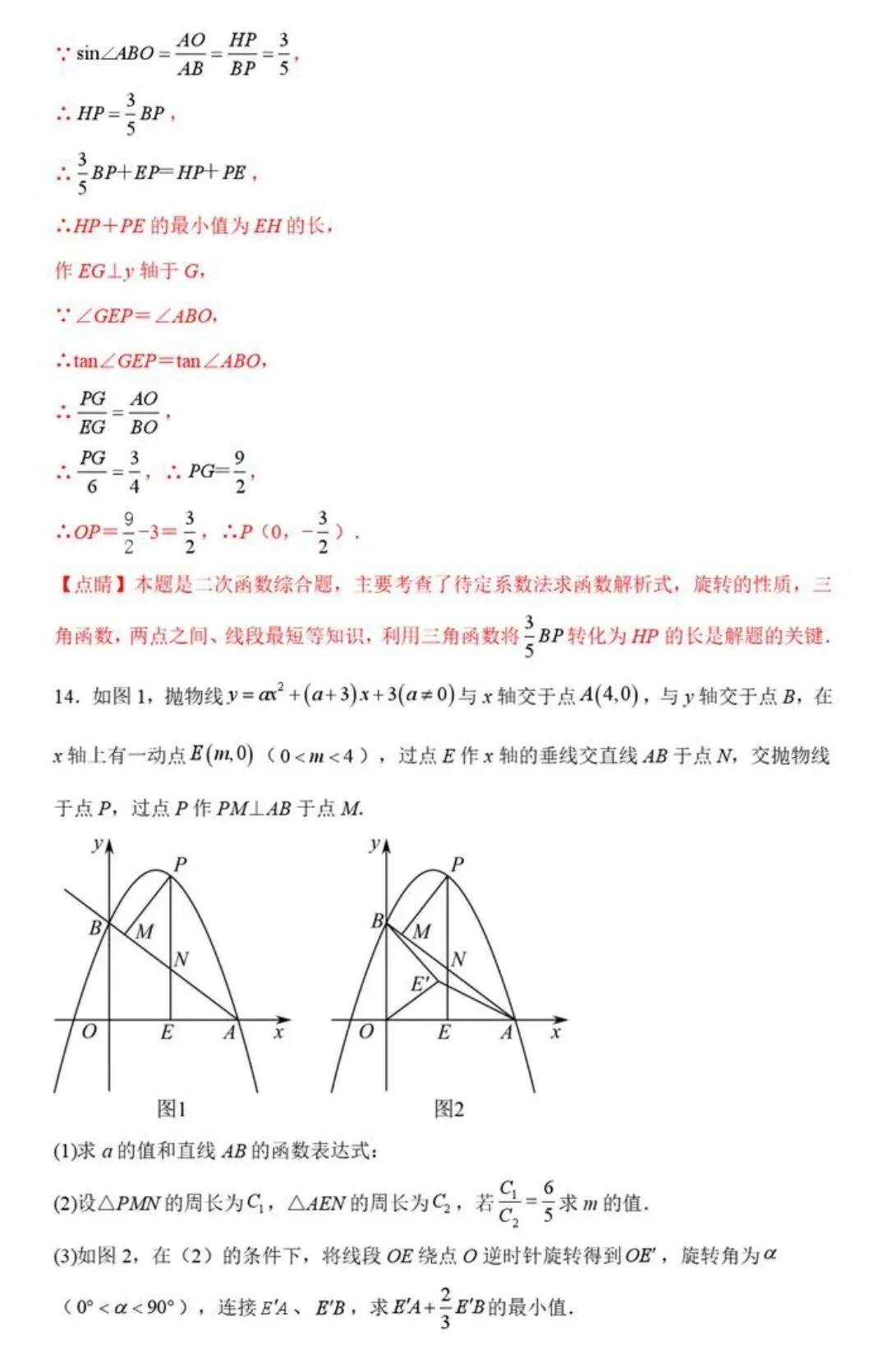 【中考数学】胡不归在三角形,四边形,圆中最值模型解题方法汇编 第37张