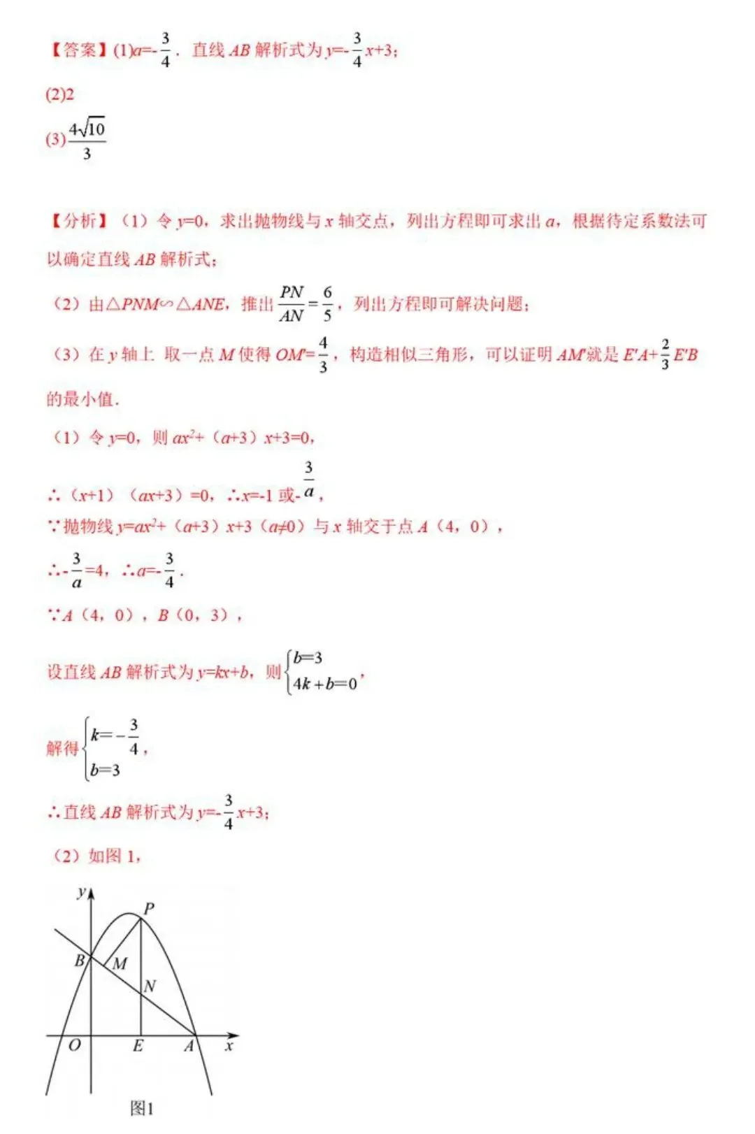 【中考数学】胡不归在三角形,四边形,圆中最值模型解题方法汇编 第38张